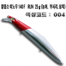 칼립소 140F-RUN 004 (25g)